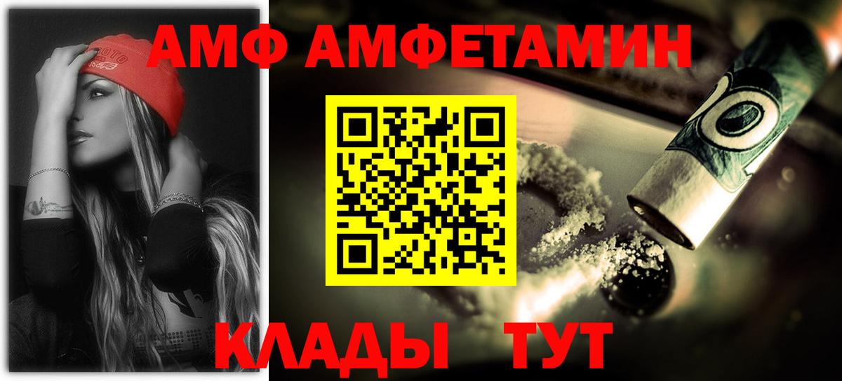АМФ Розовый Тамбов