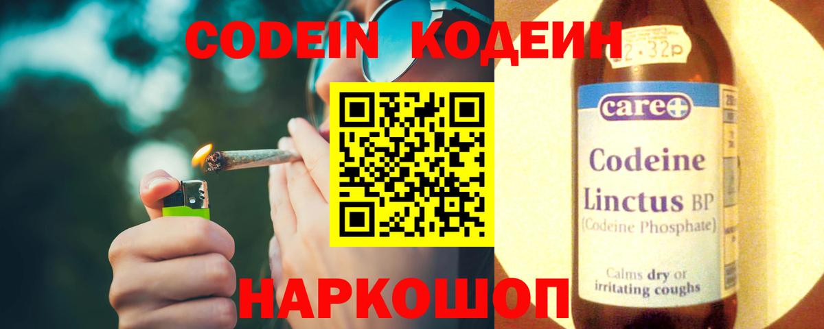 Кодеин напиток Lean (лин) Тамбов