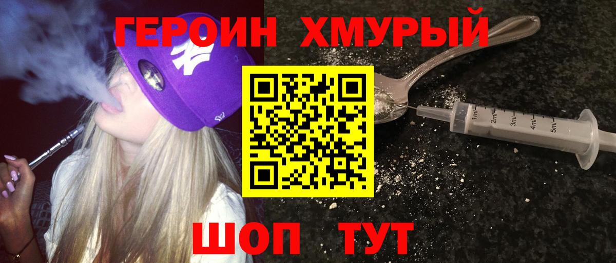 ГЕРОИН афганец Тамбов