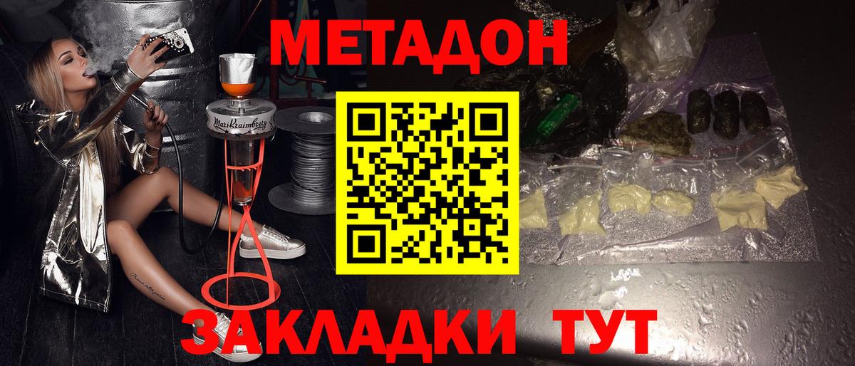 Метадон VHQ  Вход с VPN  Тамбов 